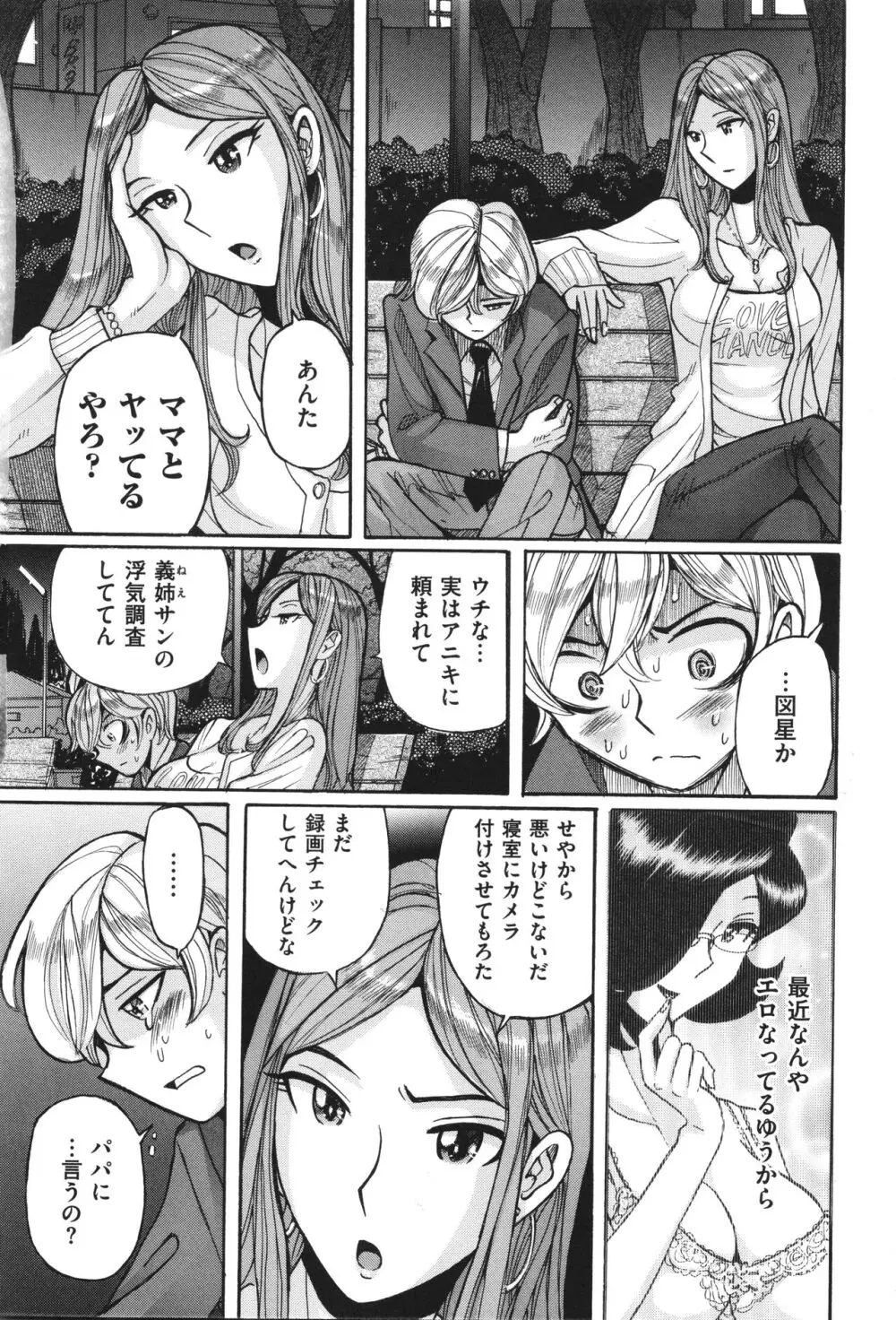 ニンフォママン 母子相姦 ママの子宮は僕のモノ 395ページ