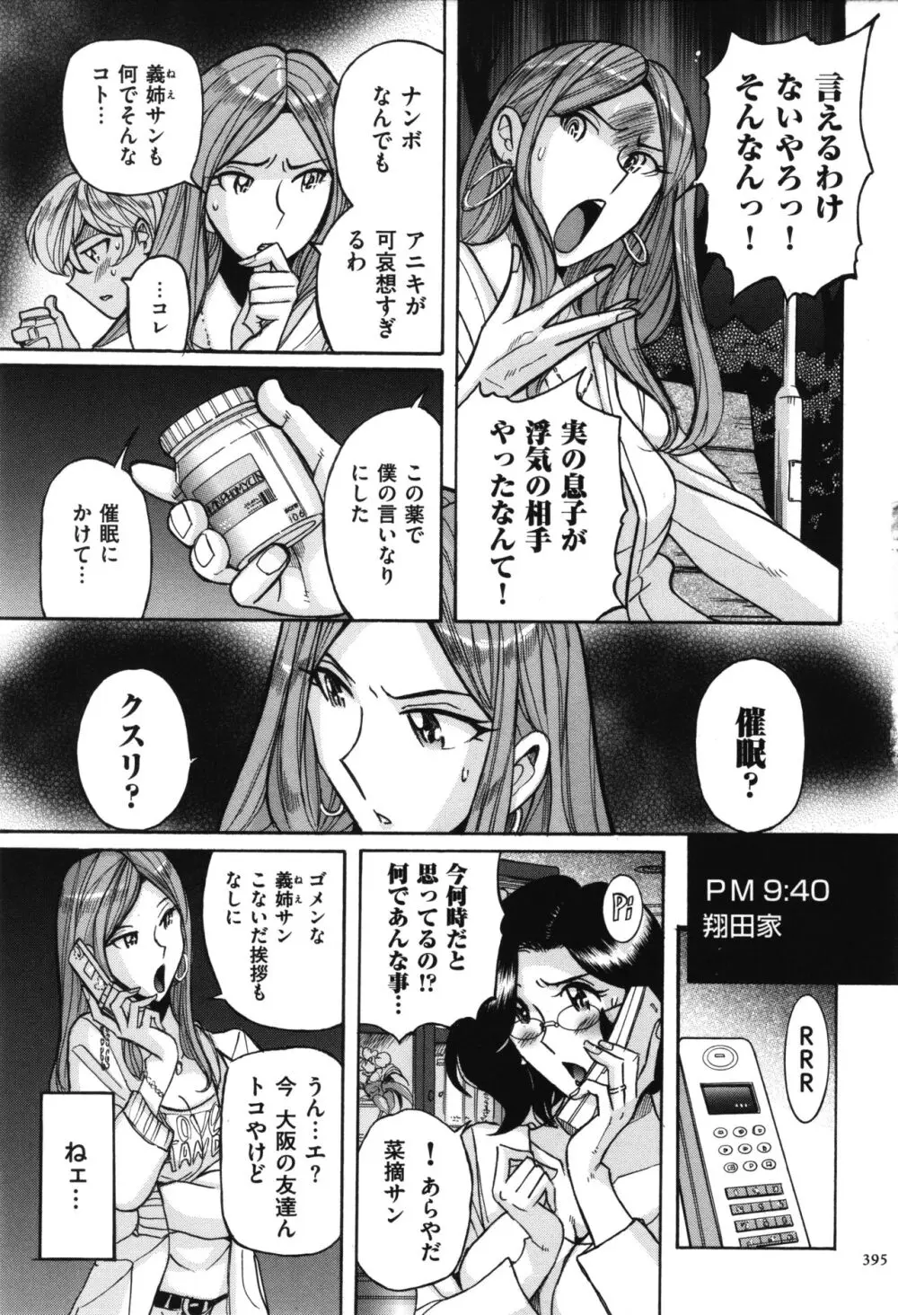 ニンフォママン 母子相姦 ママの子宮は僕のモノ 396ページ