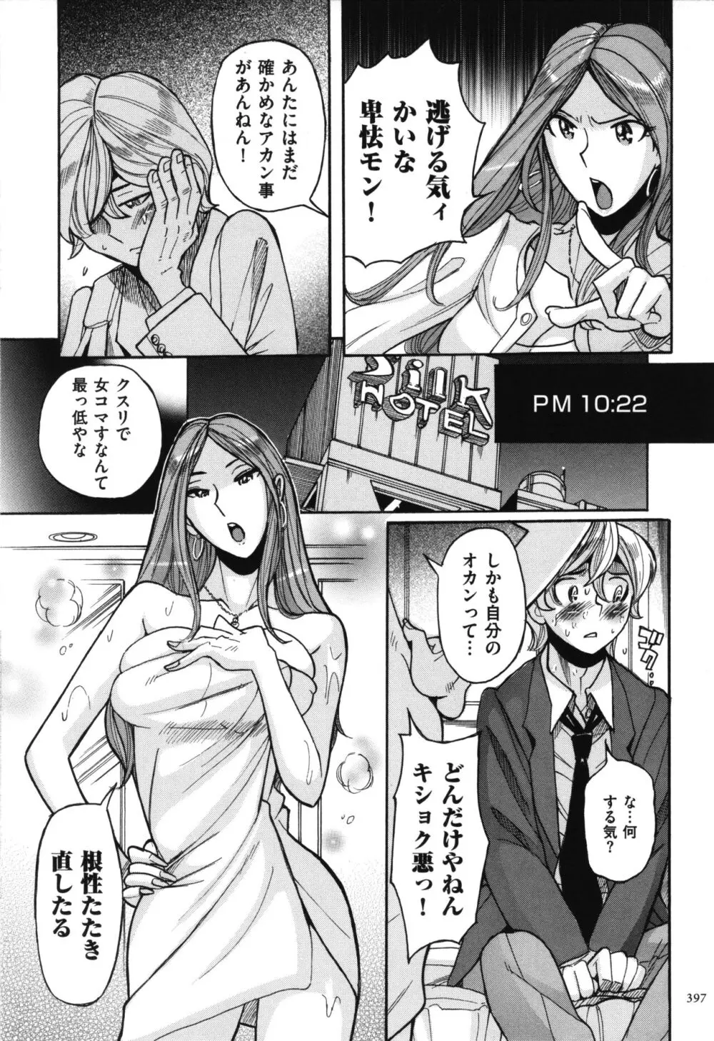 ニンフォママン 母子相姦 ママの子宮は僕のモノ 398ページ