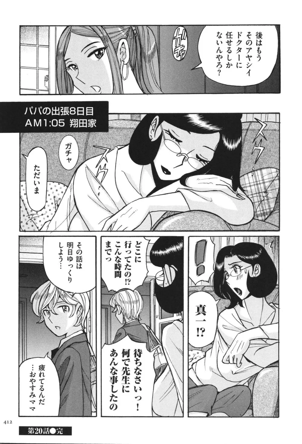 ニンフォママン 母子相姦 ママの子宮は僕のモノ 413ページ