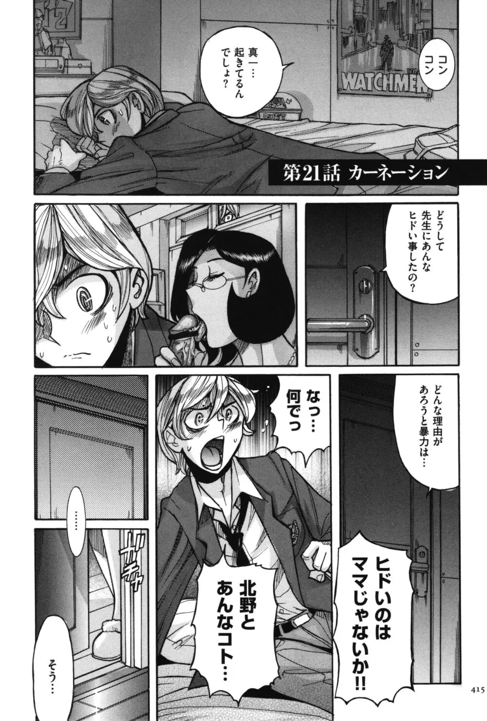 ニンフォママン 母子相姦 ママの子宮は僕のモノ 416ページ