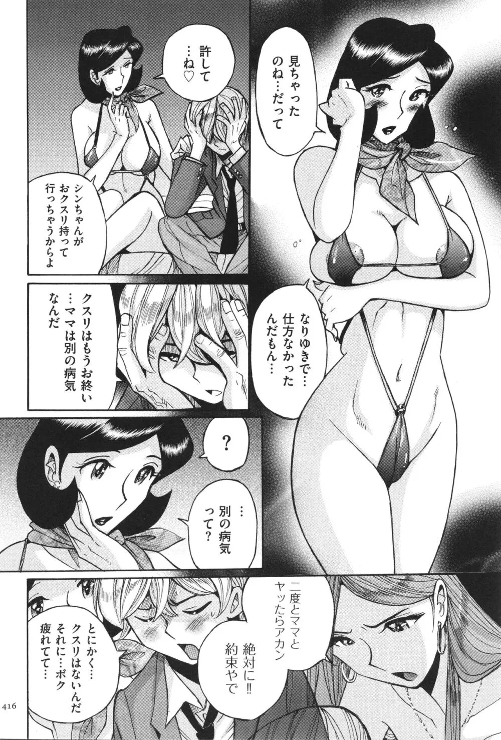 ニンフォママン 母子相姦 ママの子宮は僕のモノ 417ページ