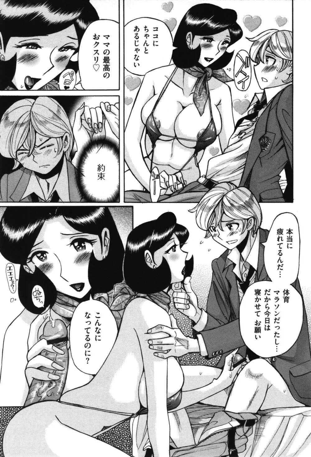 ニンフォママン 母子相姦 ママの子宮は僕のモノ 418ページ