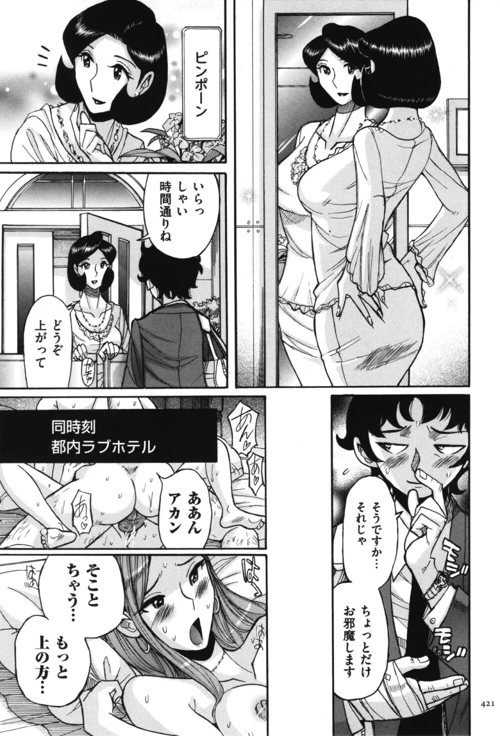 ニンフォママン 母子相姦 ママの子宮は僕のモノ 422ページ