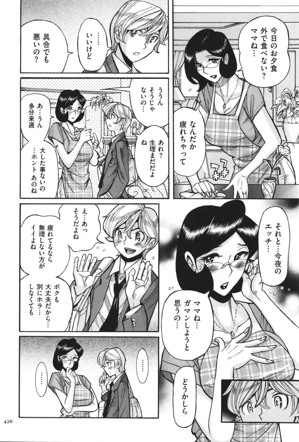 ニンフォママン 母子相姦 ママの子宮は僕のモノ 427ページ