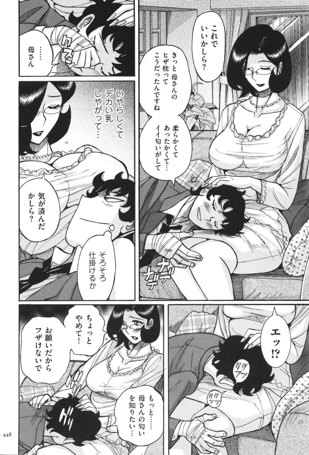 ニンフォママン 母子相姦 ママの子宮は僕のモノ 449ページ