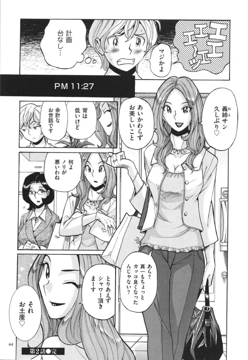 ニンフォママン 母子相姦 ママの子宮は僕のモノ 45ページ