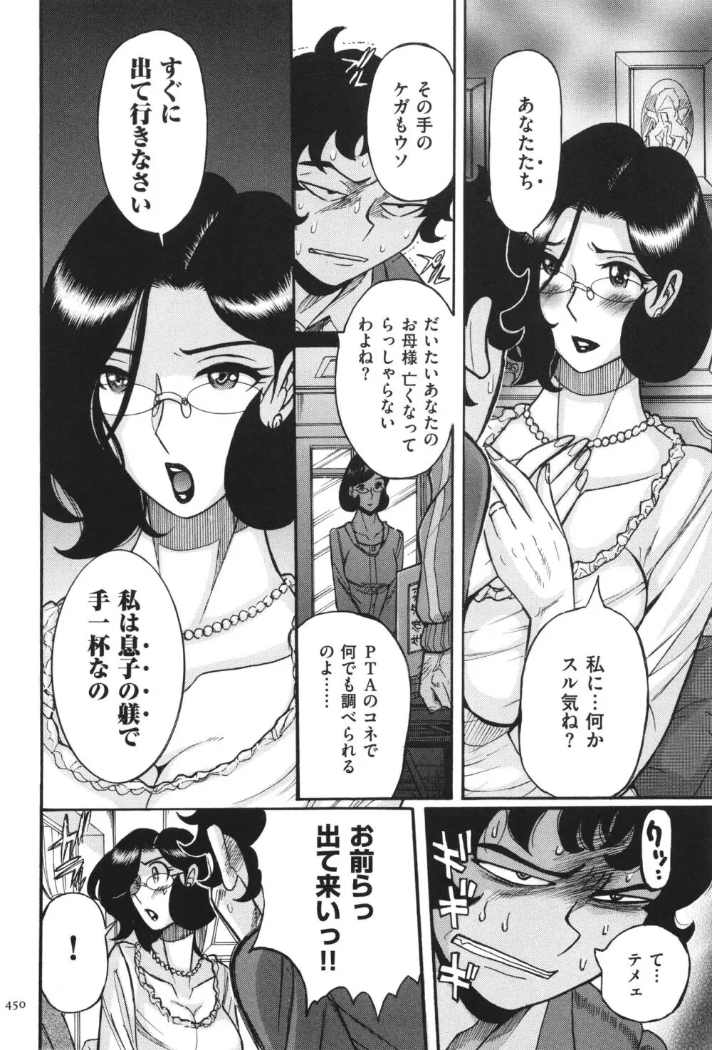 ニンフォママン 母子相姦 ママの子宮は僕のモノ 451ページ