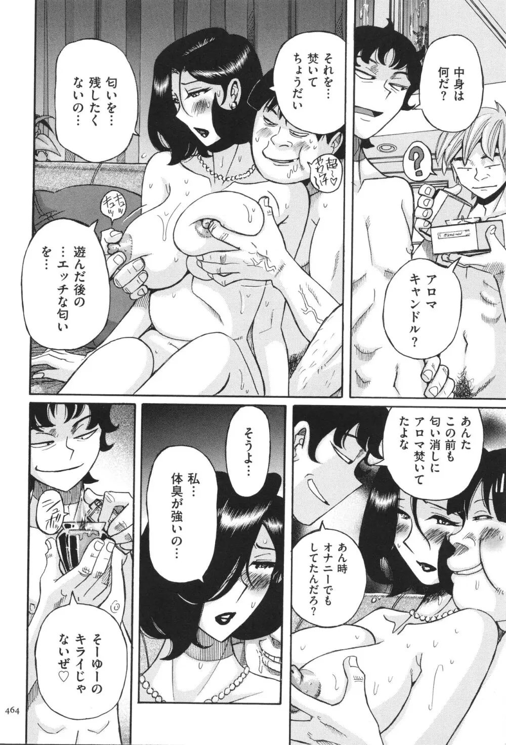 ニンフォママン 母子相姦 ママの子宮は僕のモノ 465ページ