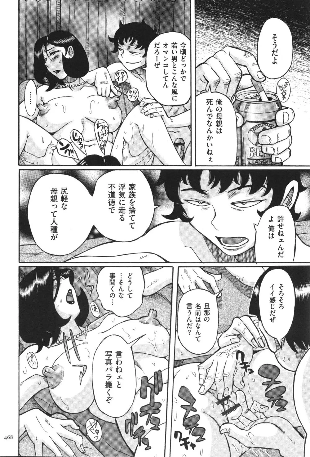 ニンフォママン 母子相姦 ママの子宮は僕のモノ 469ページ