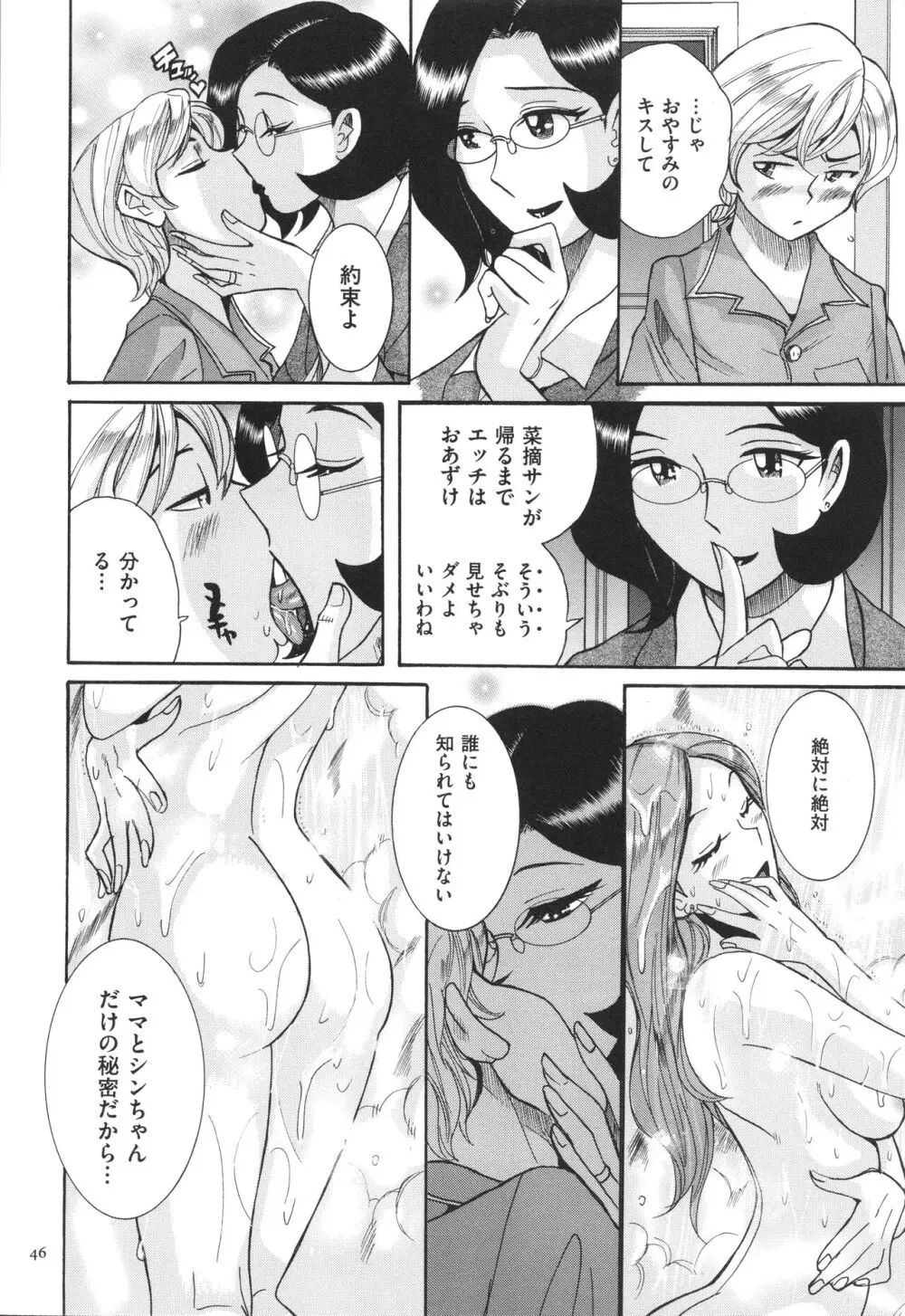 ニンフォママン 母子相姦 ママの子宮は僕のモノ 47ページ