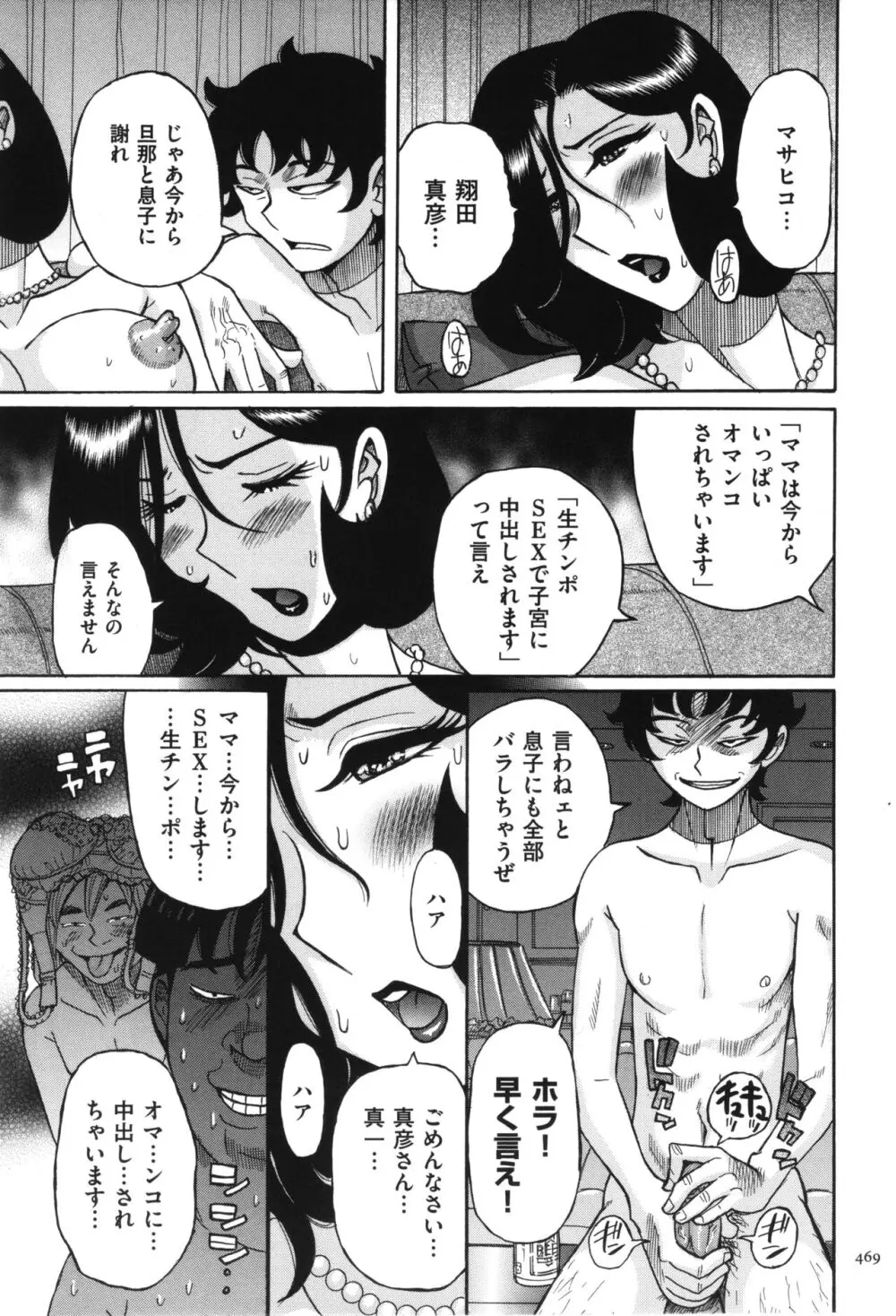 ニンフォママン 母子相姦 ママの子宮は僕のモノ 470ページ