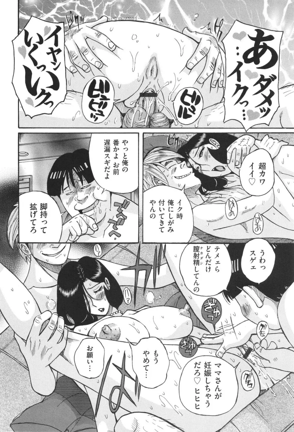 ニンフォママン 母子相姦 ママの子宮は僕のモノ 477ページ