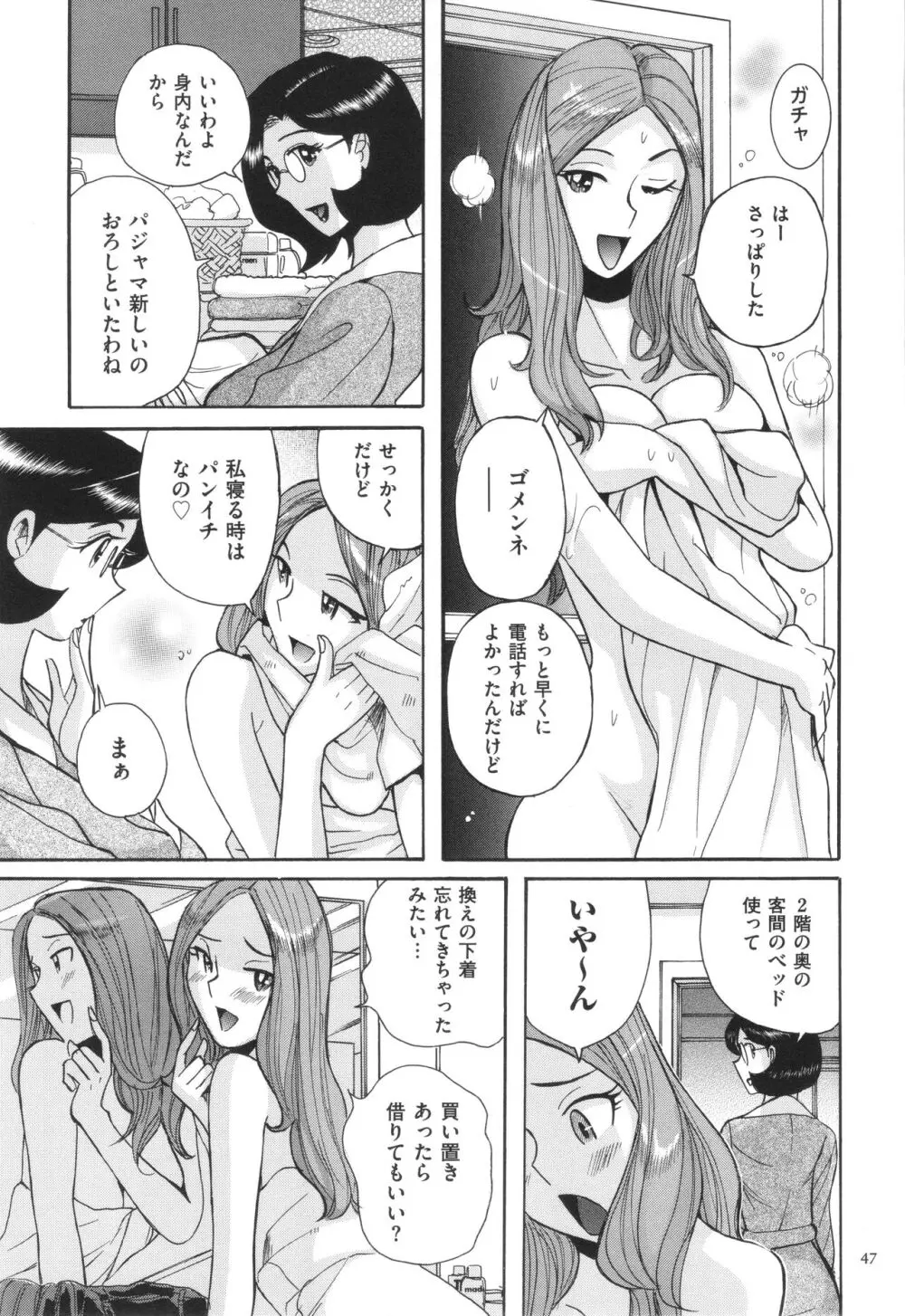 ニンフォママン 母子相姦 ママの子宮は僕のモノ 48ページ