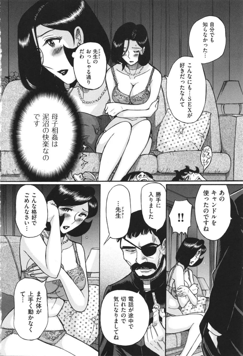 ニンフォママン 母子相姦 ママの子宮は僕のモノ 483ページ