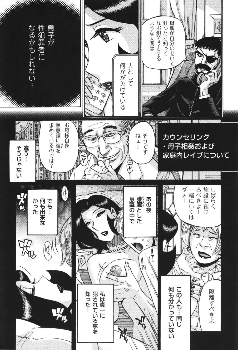 ニンフォママン 母子相姦 ママの子宮は僕のモノ 485ページ