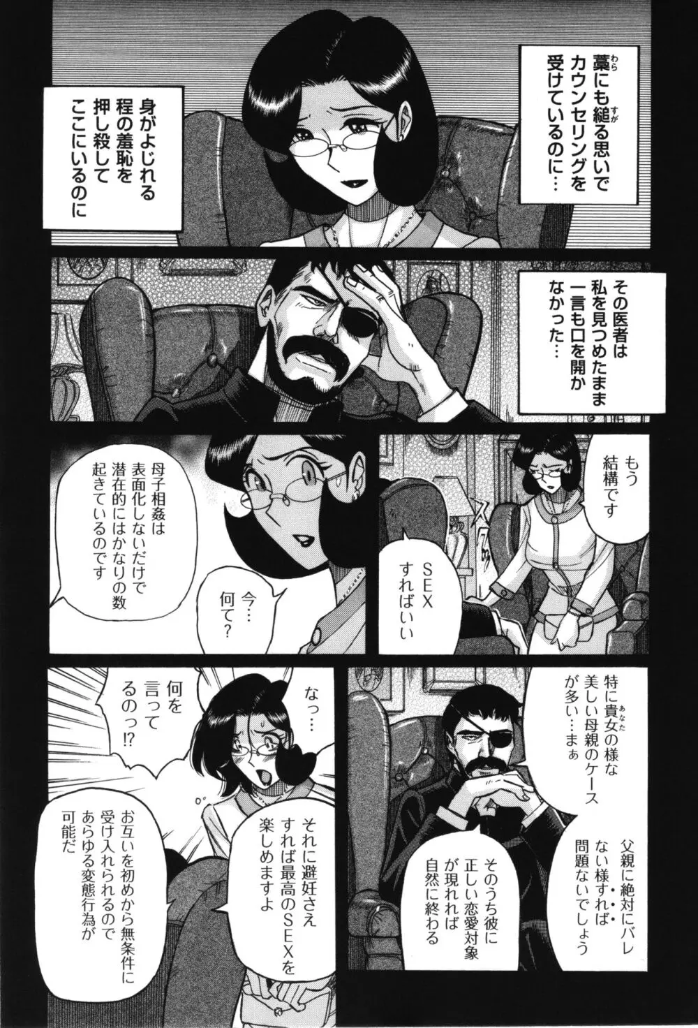 ニンフォママン 母子相姦 ママの子宮は僕のモノ 486ページ