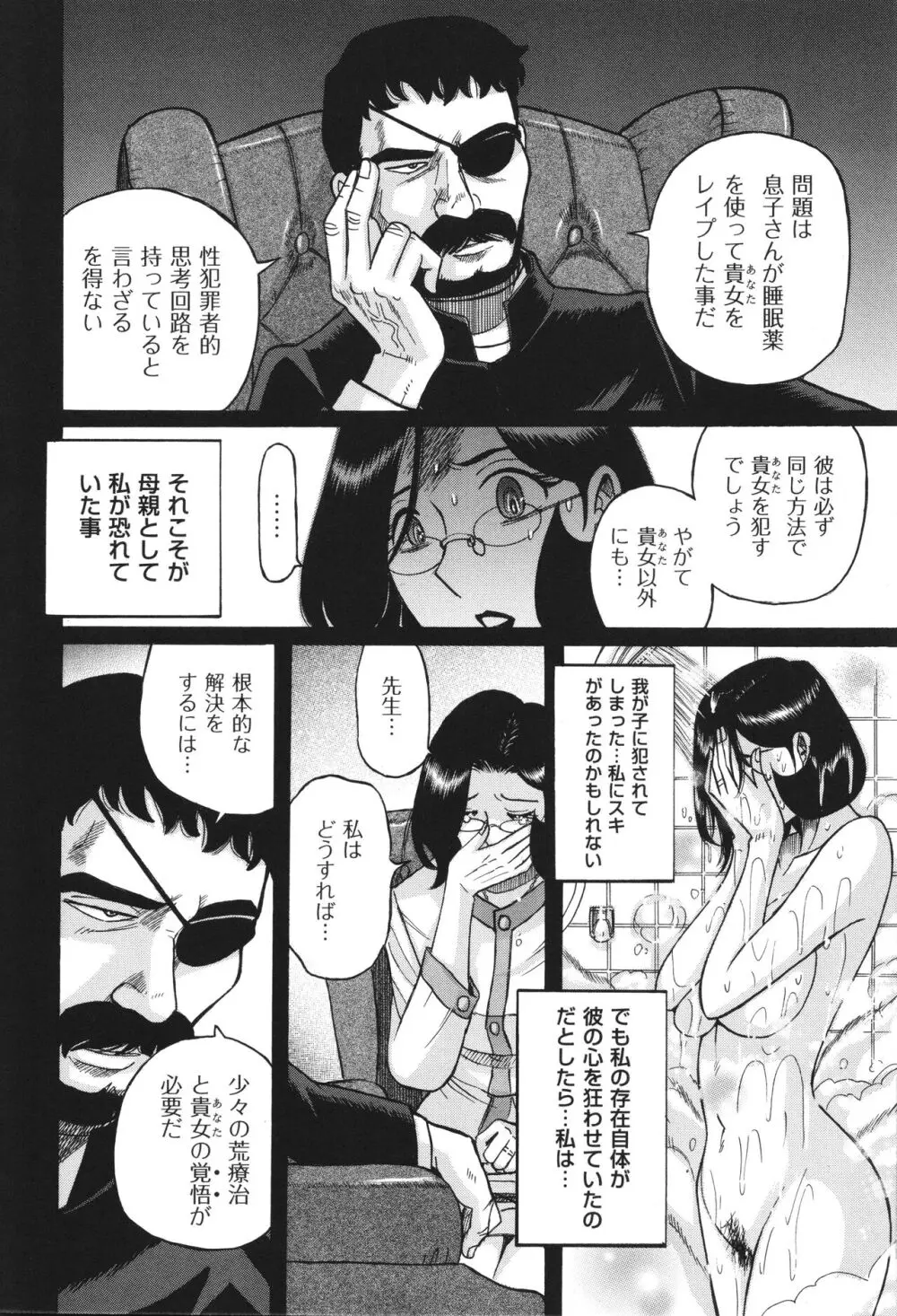 ニンフォママン 母子相姦 ママの子宮は僕のモノ 487ページ