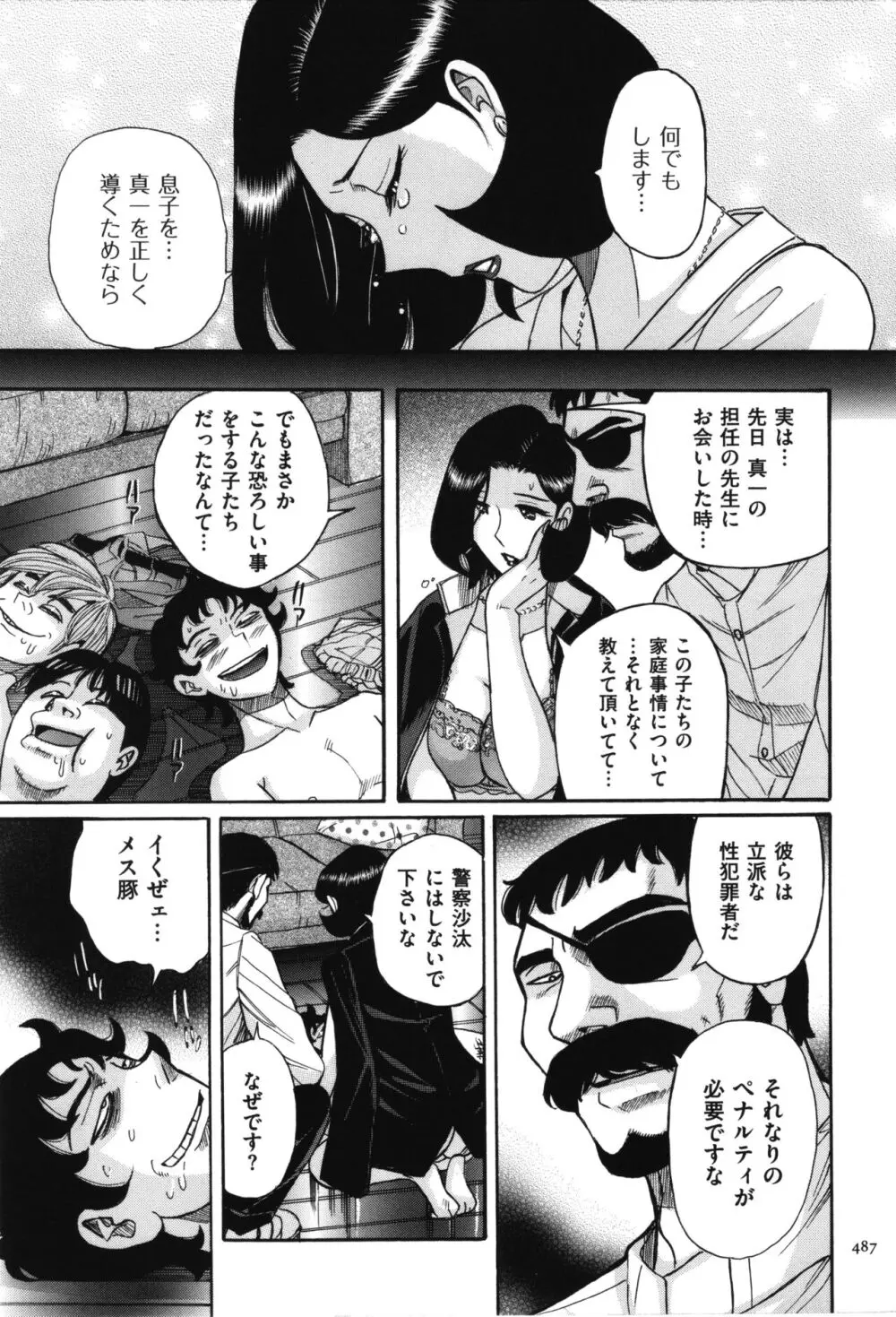 ニンフォママン 母子相姦 ママの子宮は僕のモノ 488ページ