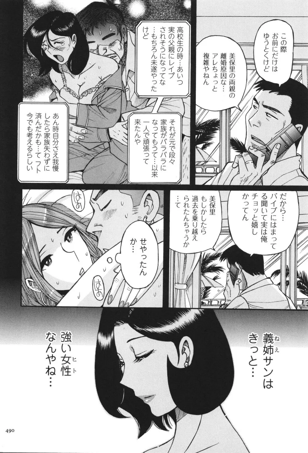 ニンフォママン 母子相姦 ママの子宮は僕のモノ 491ページ