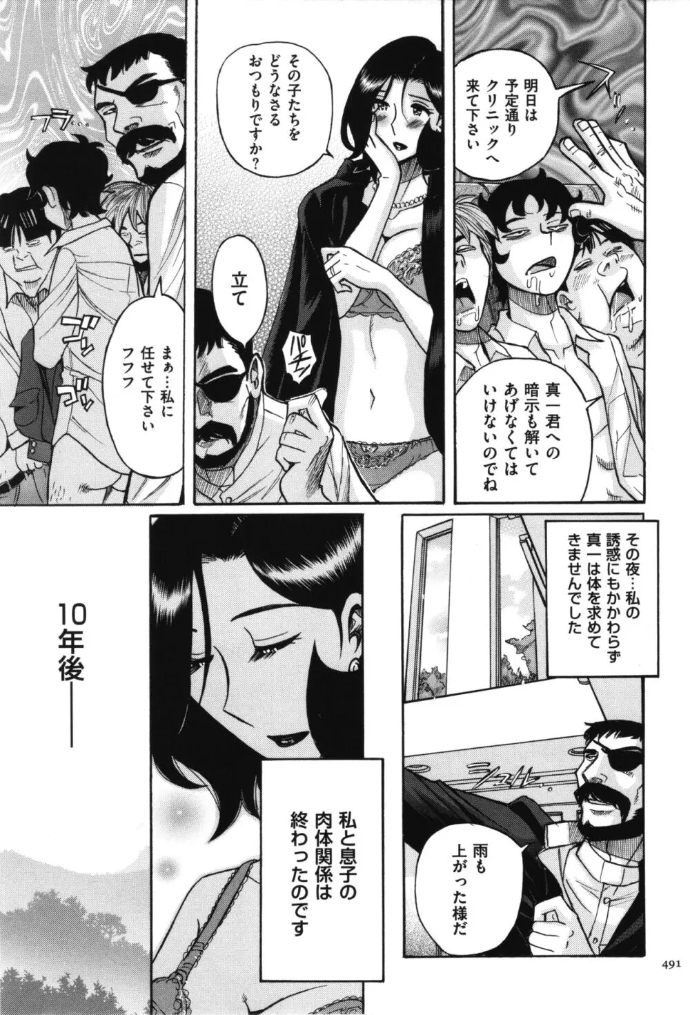 ニンフォママン 母子相姦 ママの子宮は僕のモノ 492ページ