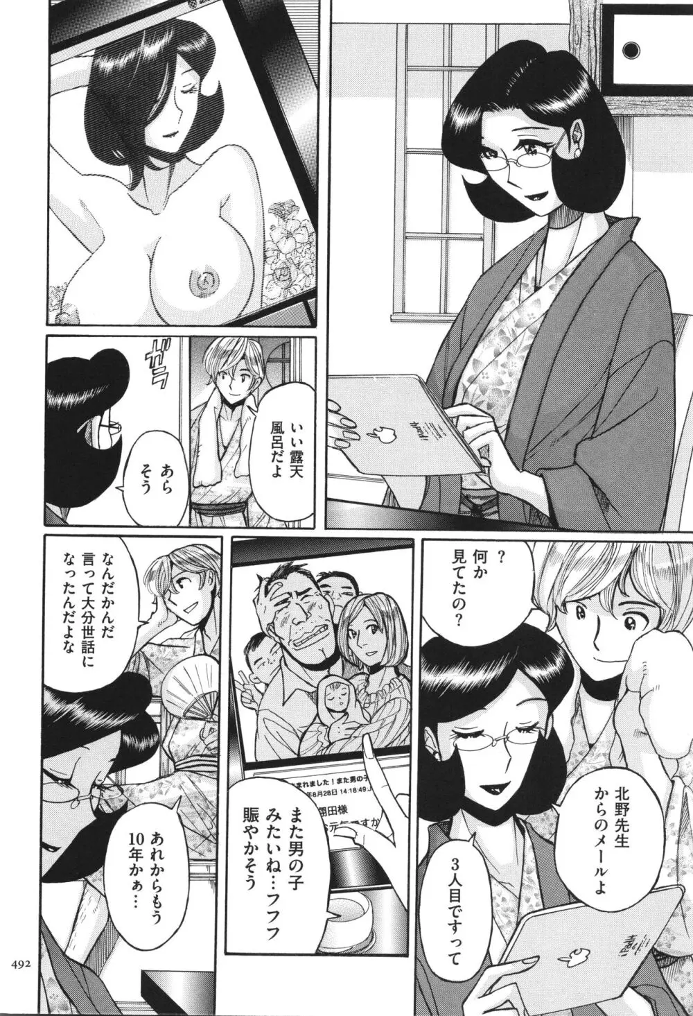 ニンフォママン 母子相姦 ママの子宮は僕のモノ 493ページ