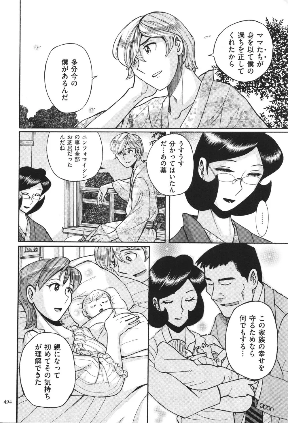 ニンフォママン 母子相姦 ママの子宮は僕のモノ 495ページ