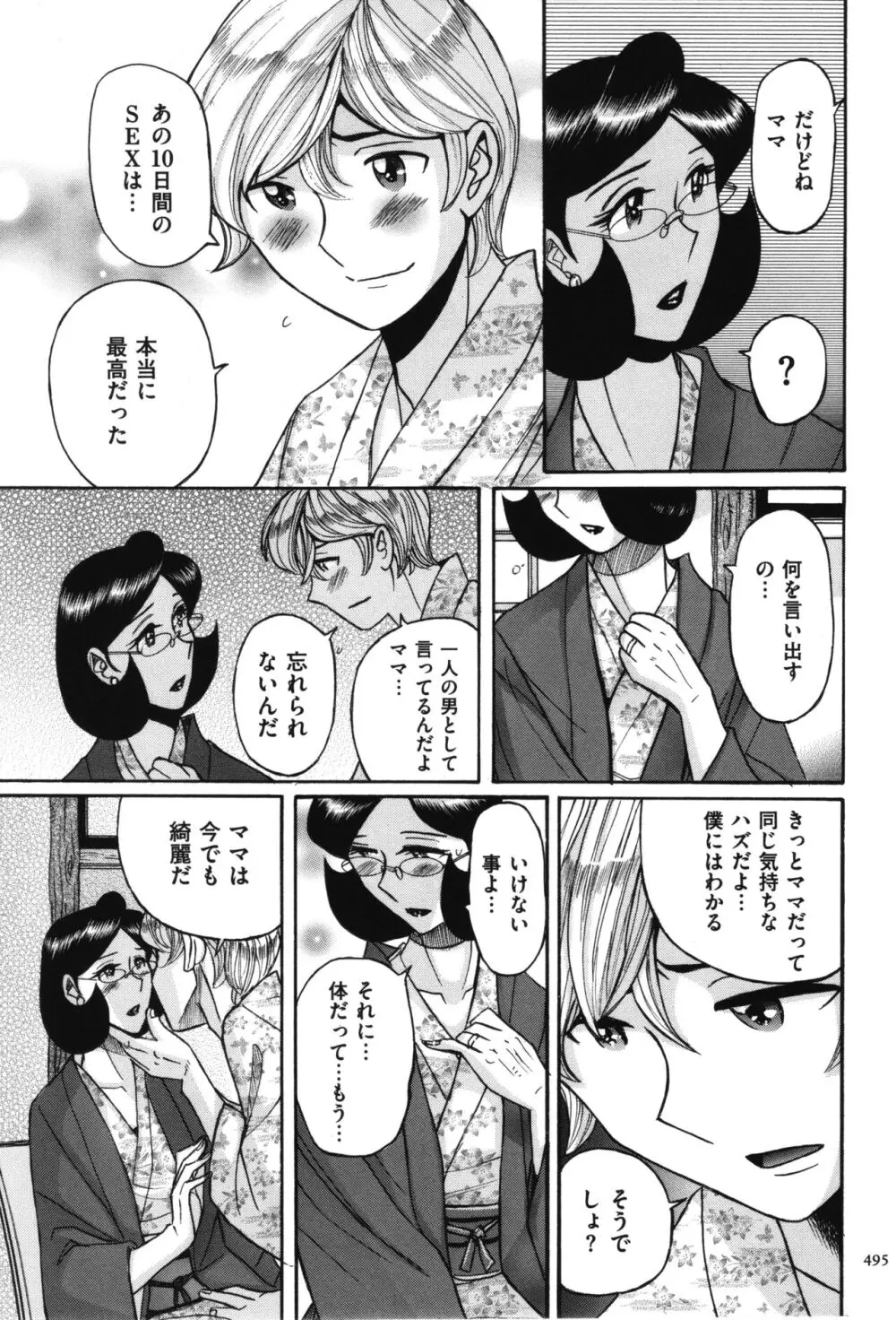 ニンフォママン 母子相姦 ママの子宮は僕のモノ 496ページ