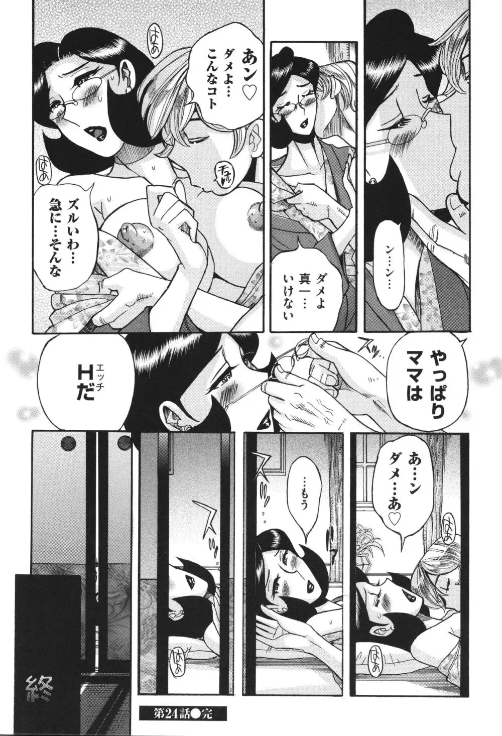 ニンフォママン 母子相姦 ママの子宮は僕のモノ 497ページ