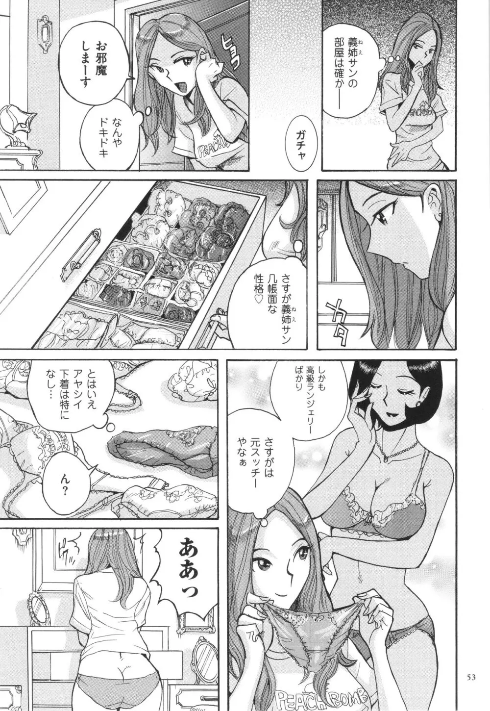 ニンフォママン 母子相姦 ママの子宮は僕のモノ 54ページ