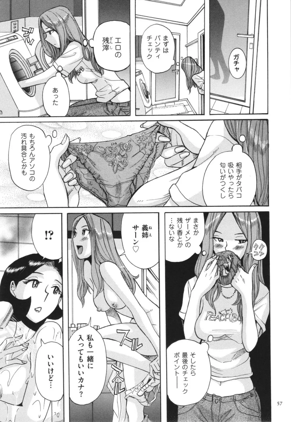 ニンフォママン 母子相姦 ママの子宮は僕のモノ 58ページ