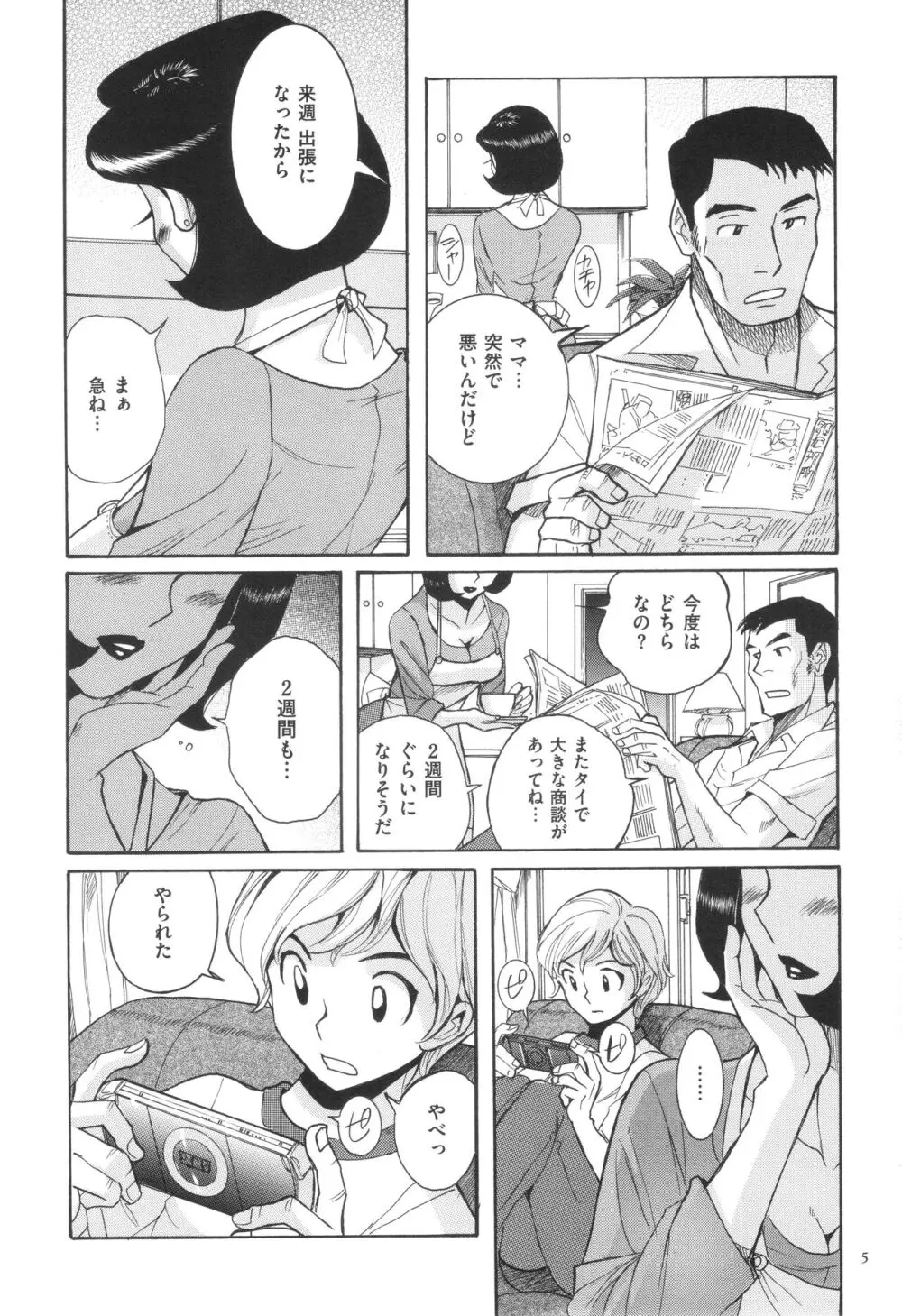 ニンフォママン 母子相姦 ママの子宮は僕のモノ 6ページ