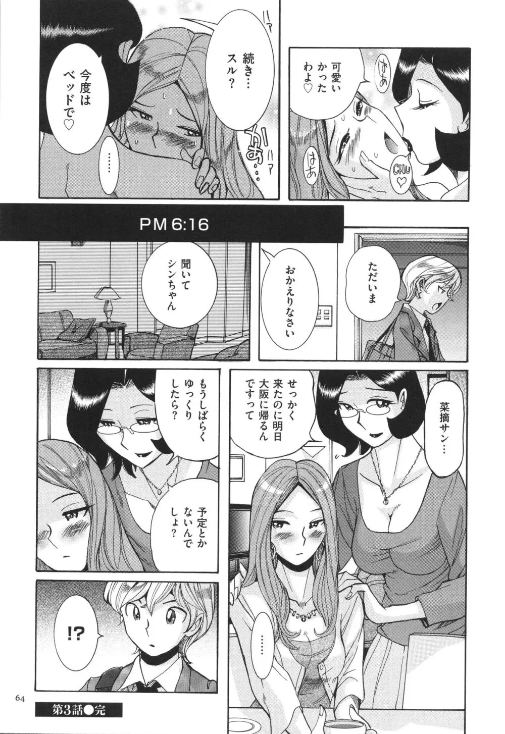 ニンフォママン 母子相姦 ママの子宮は僕のモノ 65ページ