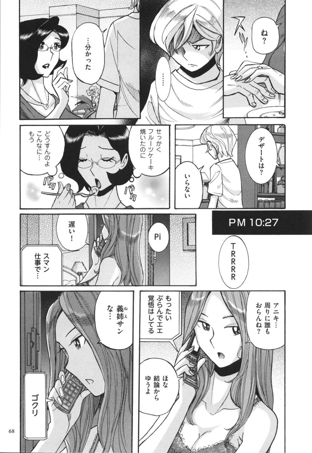 ニンフォママン 母子相姦 ママの子宮は僕のモノ 69ページ