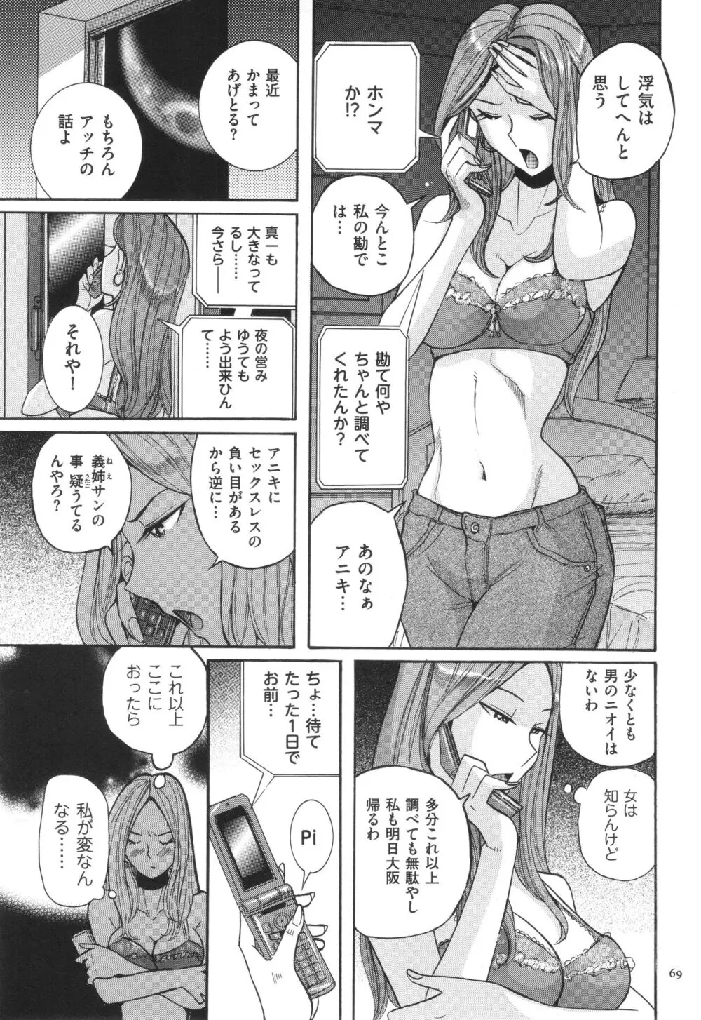 ニンフォママン 母子相姦 ママの子宮は僕のモノ 70ページ