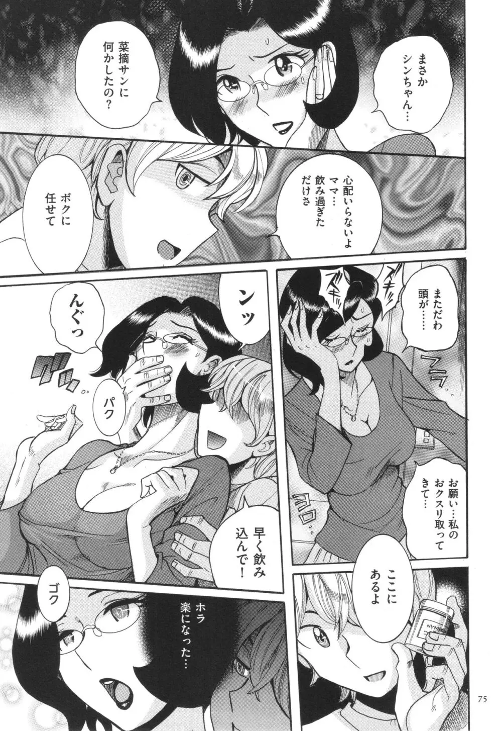 ニンフォママン 母子相姦 ママの子宮は僕のモノ 76ページ