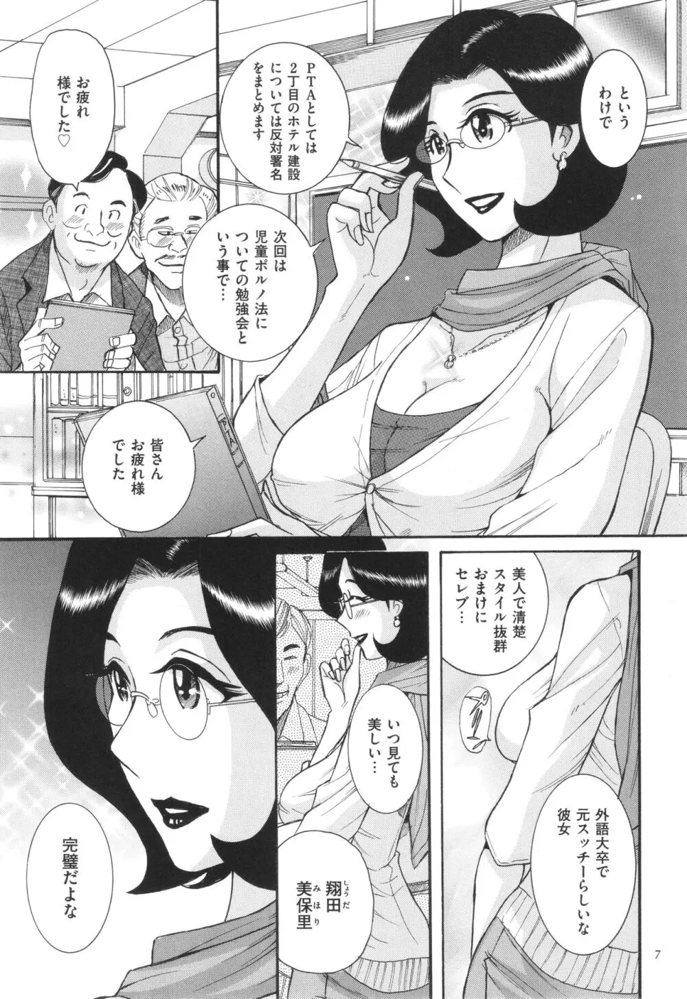 ニンフォママン 母子相姦 ママの子宮は僕のモノ 8ページ