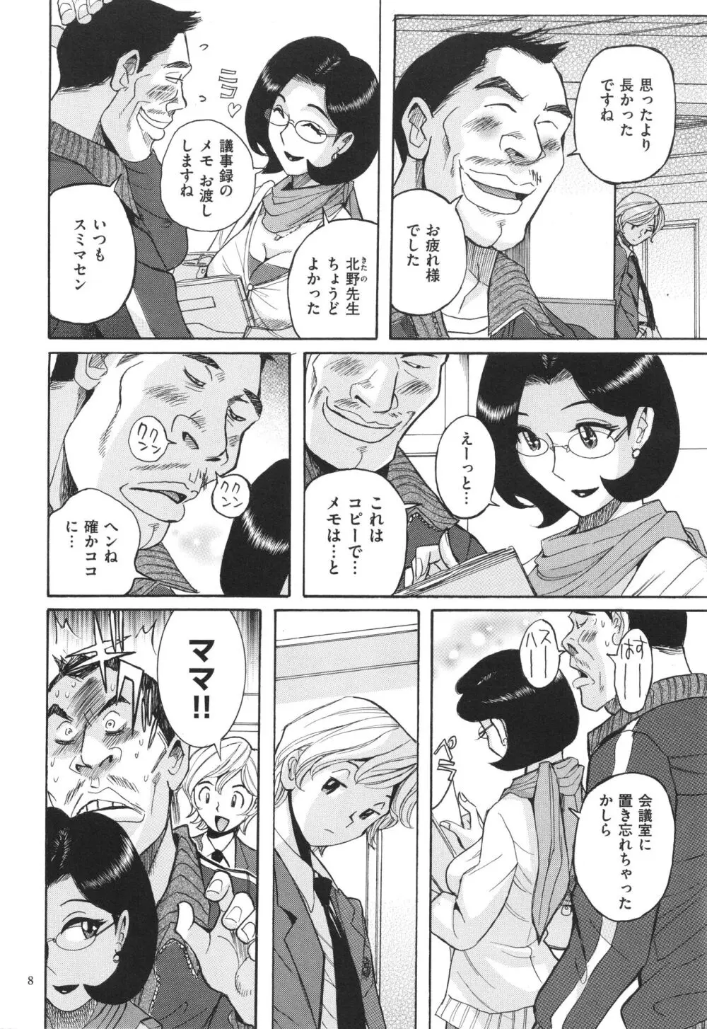 ニンフォママン 母子相姦 ママの子宮は僕のモノ 9ページ