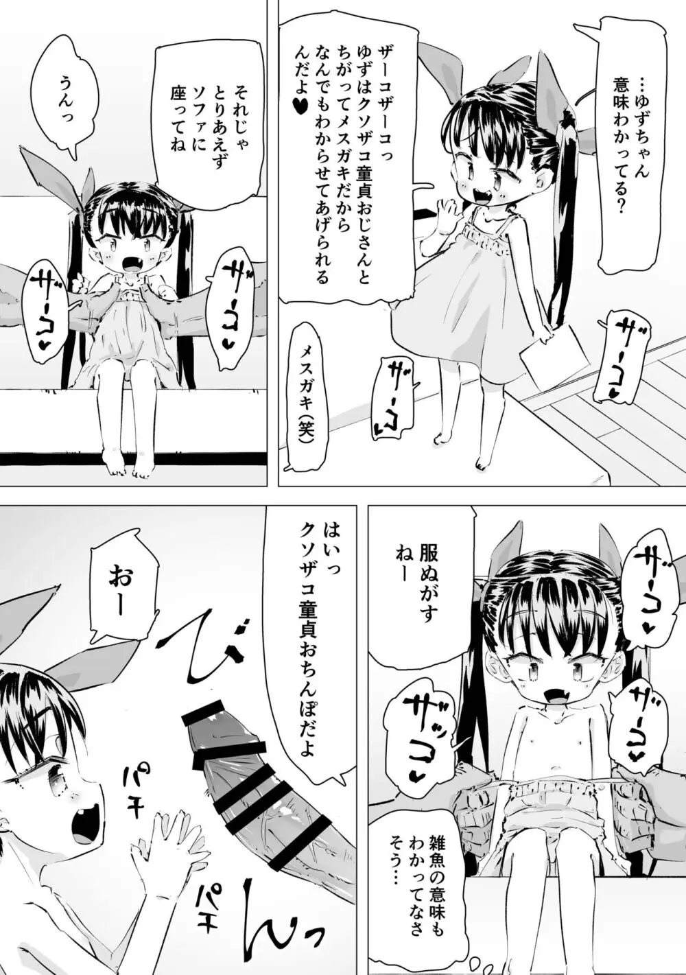 [平日のおじさん (平日)] メスガキ(笑)SEX勝負 12ページ