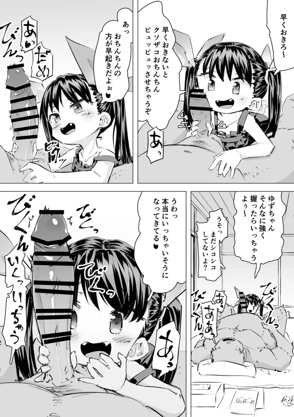 [平日のおじさん (平日)] メスガキ(笑)SEX勝負 3ページ