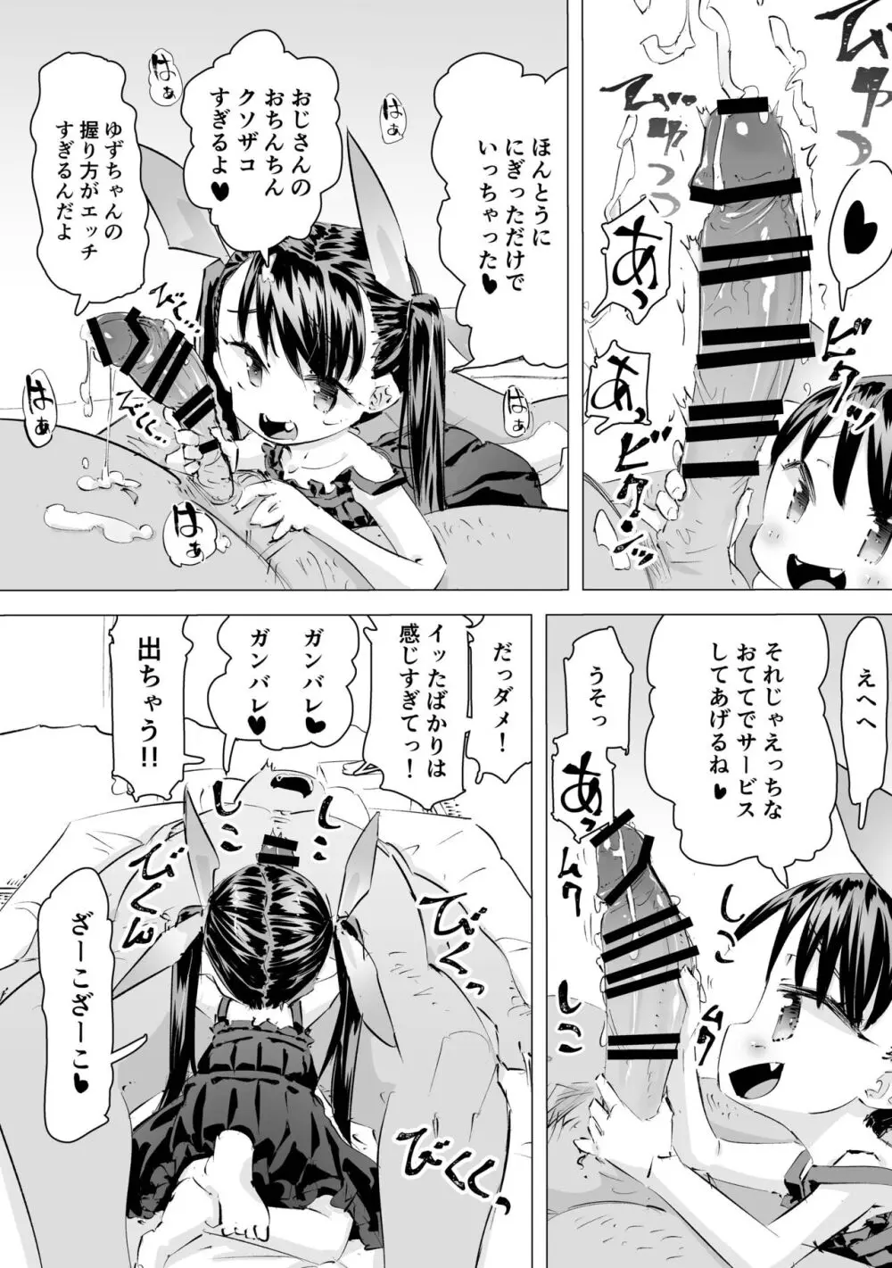 [平日のおじさん (平日)] メスガキ(笑)SEX勝負 4ページ