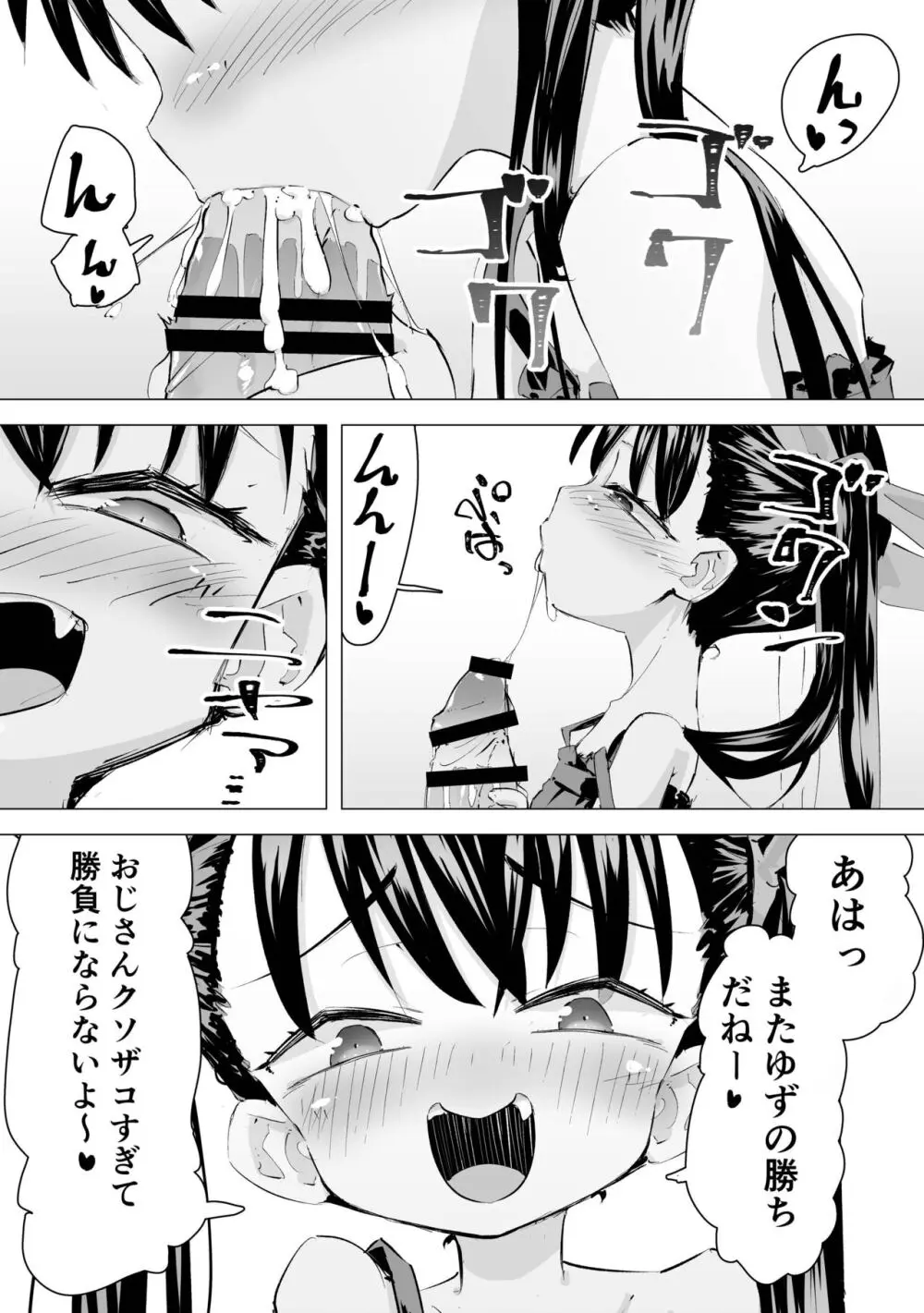 [平日のおじさん (平日)] メスガキ(笑)SEX勝負 7ページ