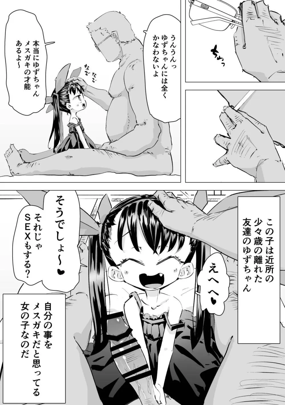 [平日のおじさん (平日)] メスガキ(笑)SEX勝負 8ページ