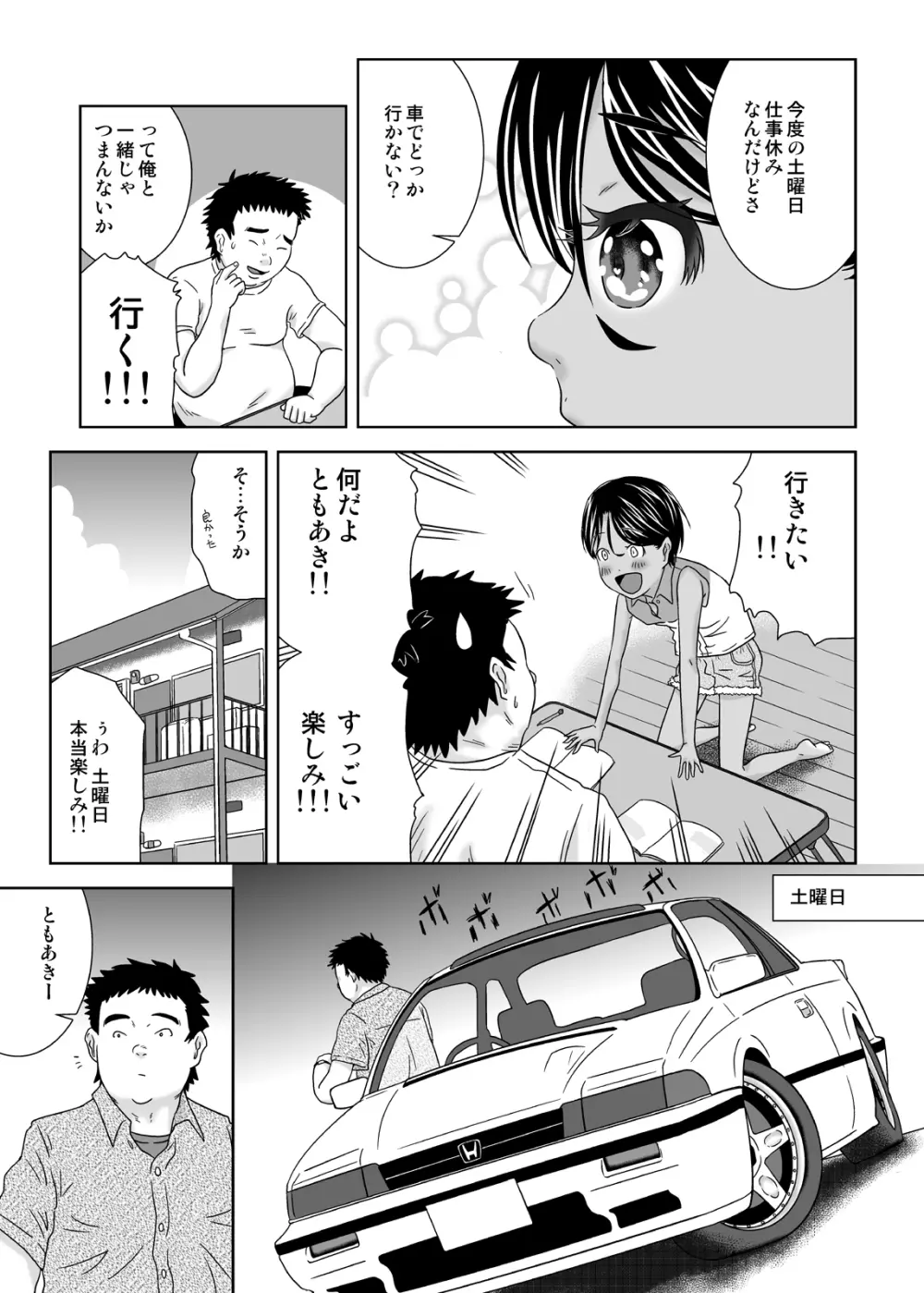 日焼け少女と近所のおじさん 13ページ