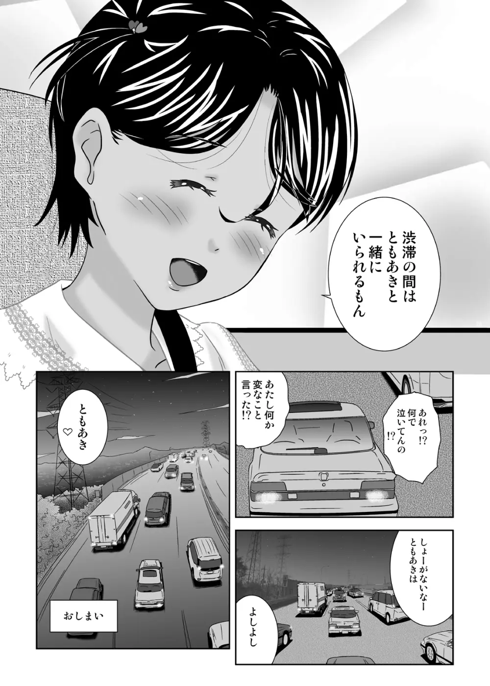 日焼け少女と近所のおじさん 25ページ