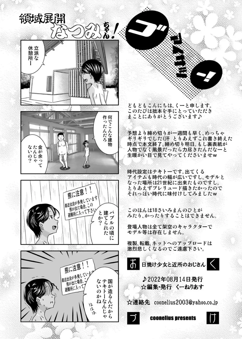 日焼け少女と近所のおじさん 26ページ