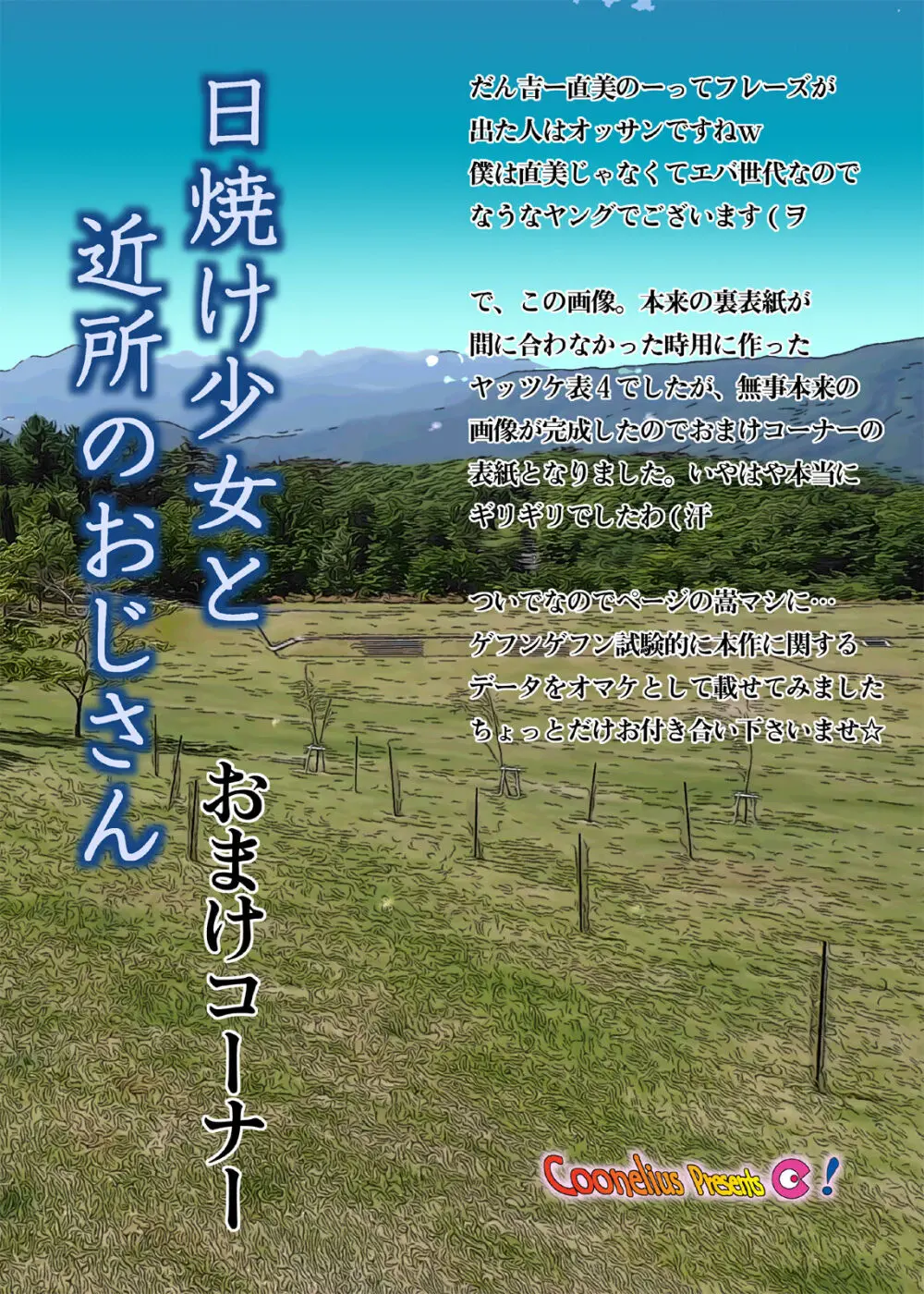 日焼け少女と近所のおじさん 30ページ