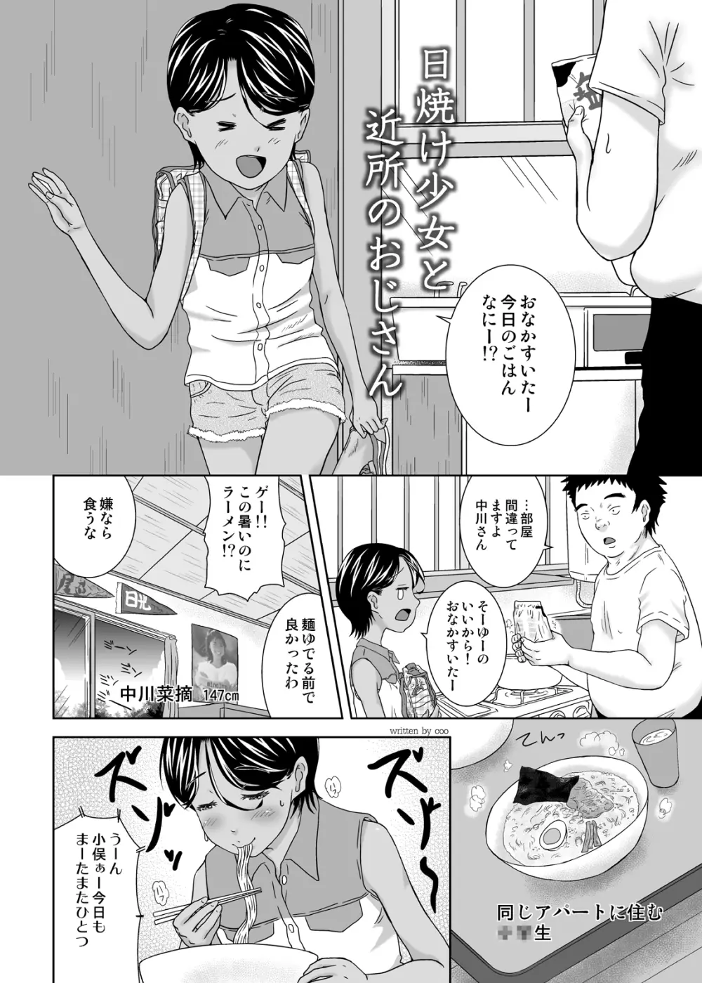 日焼け少女と近所のおじさん 4ページ