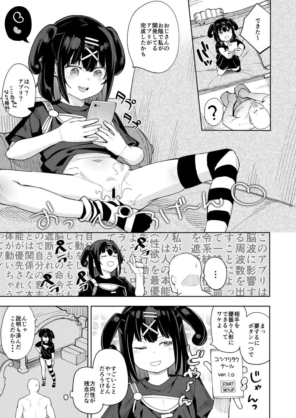 娘の友達のメスガキに犯されました5 18ページ