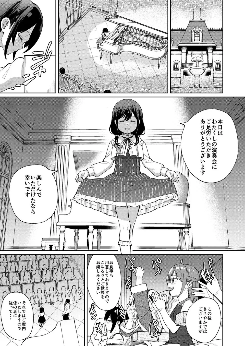 娘の友達のメスガキに犯されました5 2ページ